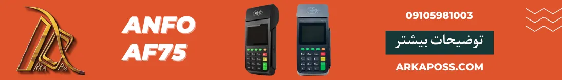 کارتخوان سیار آنفو af70