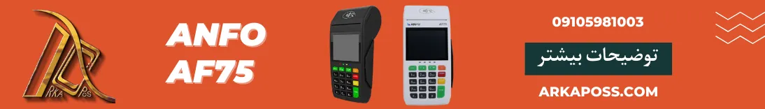 کارتخوان سیتر آنفو af75