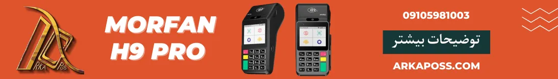 کارتخوان سیار مورفان h9pro