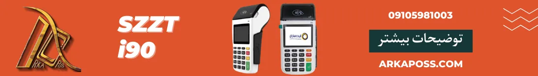 کارتخوان سیار szzt i90