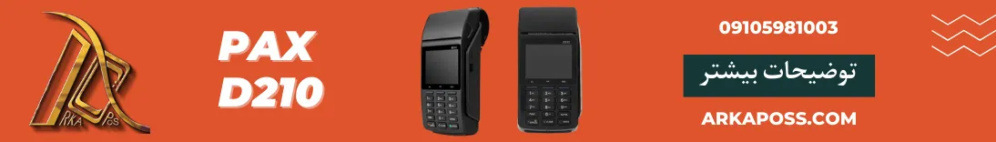 کارتخوان سیار پکس d210